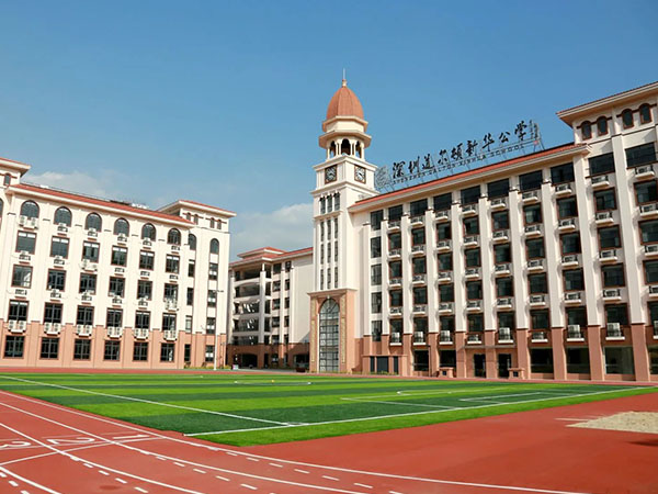 深圳道新公学
